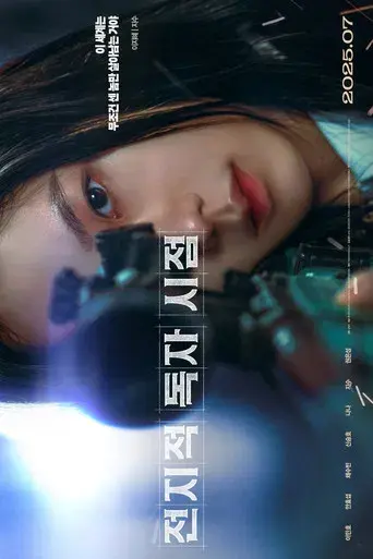 Lector omnisciente: La profecía - Poster