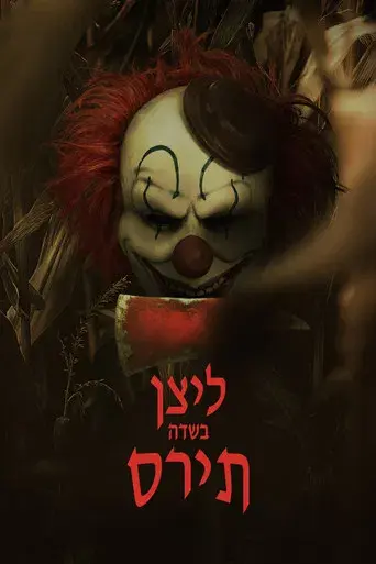 Cosecha sangrienta - Poster