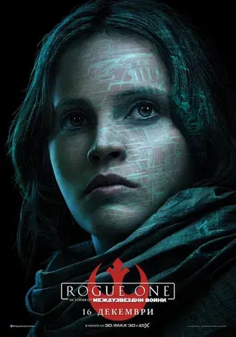 Rogue One: Una historia de Star Wars - Poster