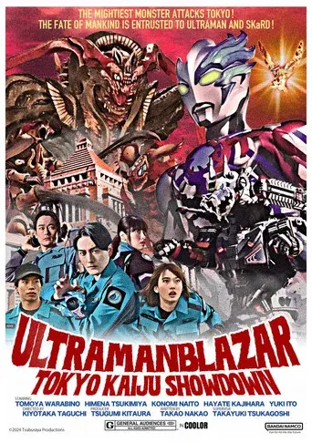 ウルトラマンブレーザー THE MOVIE 大怪獣首都激突 - Poster