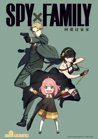 SPY x FAMILY - Poster