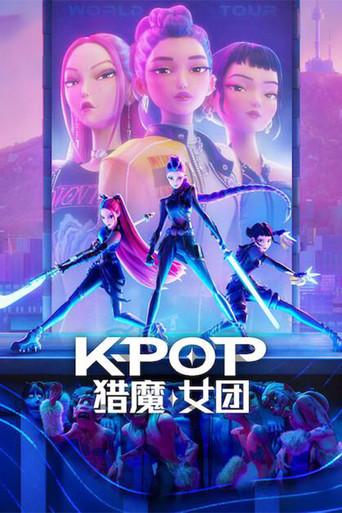 Las guerreras k-pop - Poster