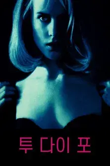 Todo por un sueño - Poster