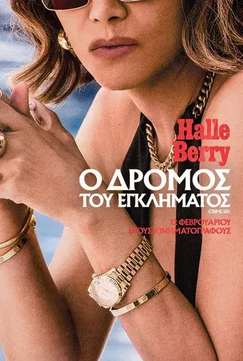 Ruta de escape - Poster