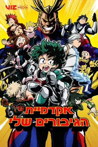 My Hero Academia - Poster