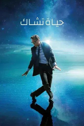 La vida de Chuck - Poster