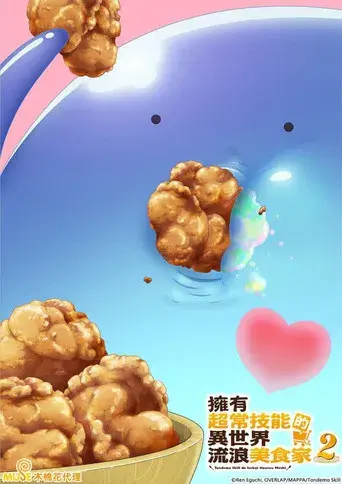 Campfire Cooking in Another World with My Absurd Skill - Poster