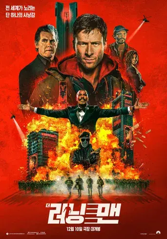 The Running Man - Poster