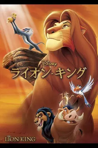 El rey león - Poster