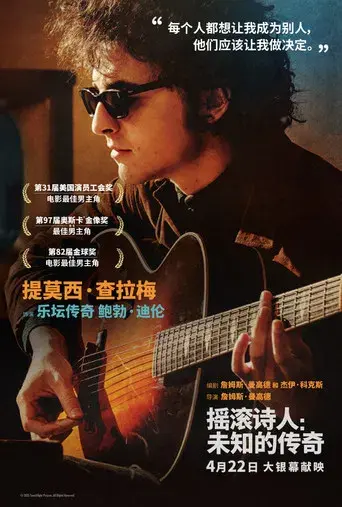 A Complete Unknown - Poster