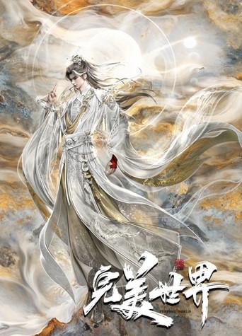 Perfect World - Poster