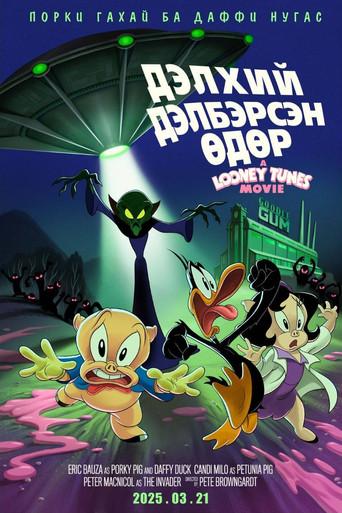 El día que la Tierra explotó: Una película de los Looney Tunes - Poster