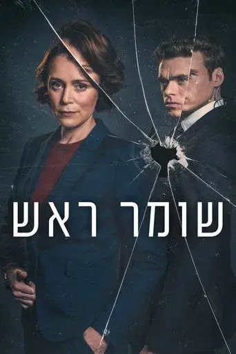 Guardaespaldas - Poster