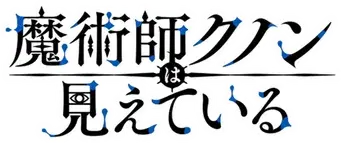 Kunon the Sorcerer Can See - Logo