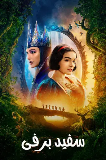Blancanieves - Poster