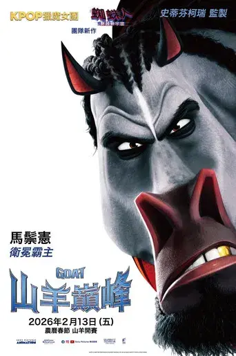 GOAT: Como cabras - Poster