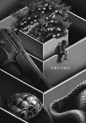 No hay otra opción - Poster