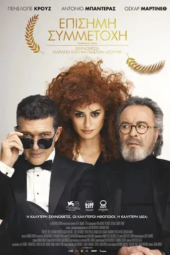 Competencia oficial - Poster