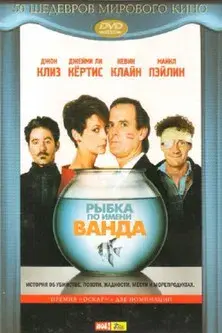 Un pez llamado Wanda - Poster