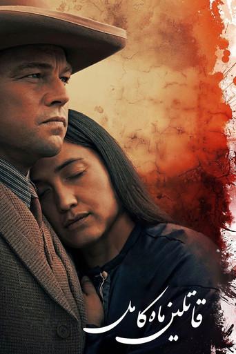 Los asesinos de la luna - Poster