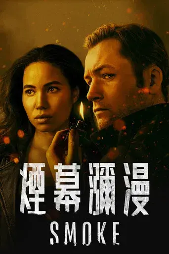 Smoke - Poster