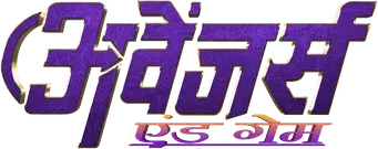 Vengadores: Endgame - Logo