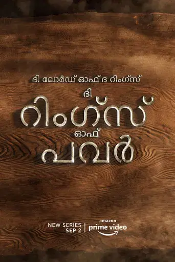 El señor de los anillos: Los anillos de poder - Poster