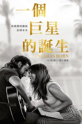 Ha nacido una estrella - Poster