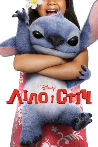 Lilo y Stitch - Poster