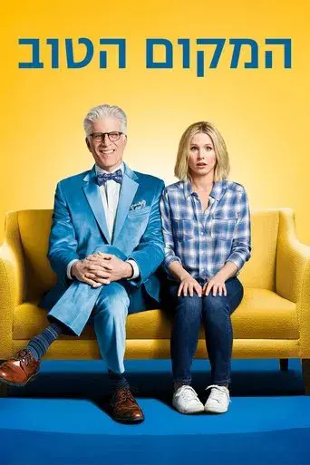 The Good Place - Poster