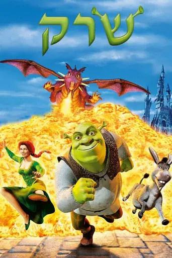 Shrek - Poster