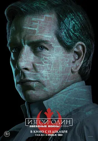 Rogue One: Una historia de Star Wars - Poster