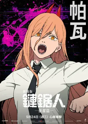 Chainsaw Man - La película: El arco de Reze - Poster