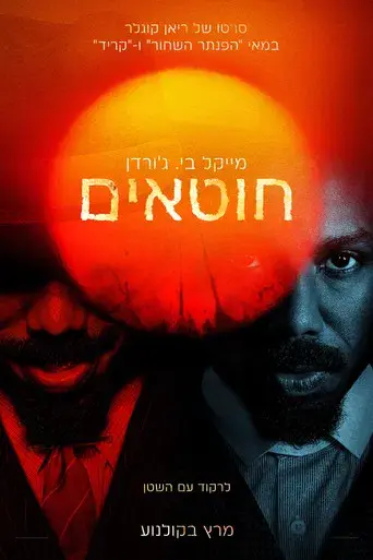 Los pecadores - Poster