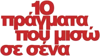 10 razones para odiarte - Logo