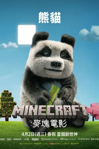 Una película de Minecraft - Poster