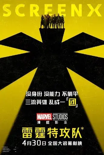 Thunderbolts* - Poster