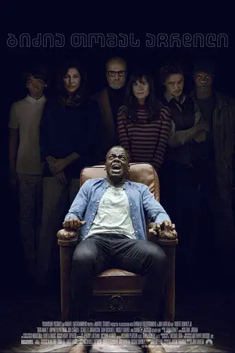 Déjame salir - Poster