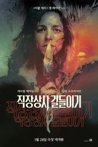 SEND HELP (Enviad ayuda) - Poster