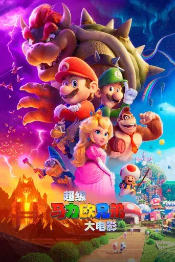 Super Mario Bros: La película - Poster