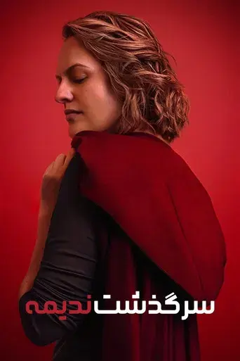 El cuento de la criada - Poster