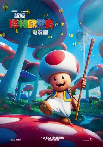 Super Mario Bros: La película - Poster