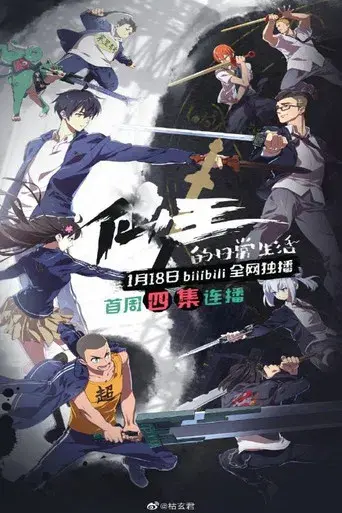 The Daily Life of the Immortal King - Poster