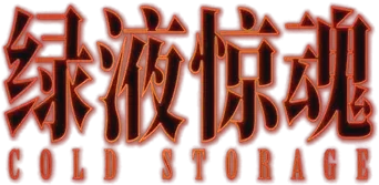 Turno de noche - Logo