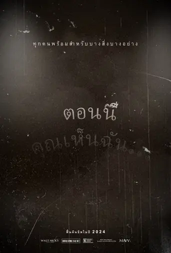 Y Ahora Me Ves... - Poster