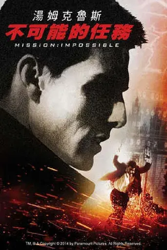 Misión imposible - Poster