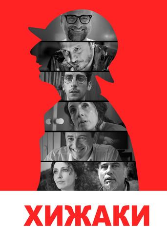 Los depredadores - Poster