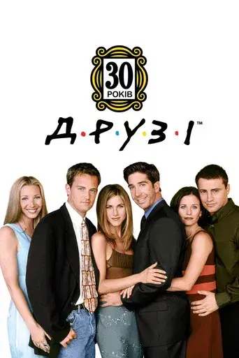 Friends - Poster