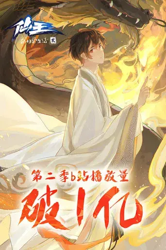 The Daily Life of the Immortal King - Poster