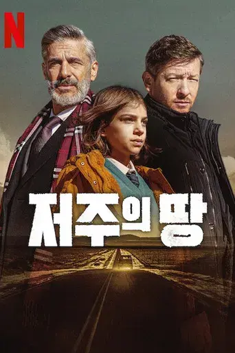 Las maldiciones - Poster